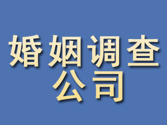 贵阳婚姻调查公司